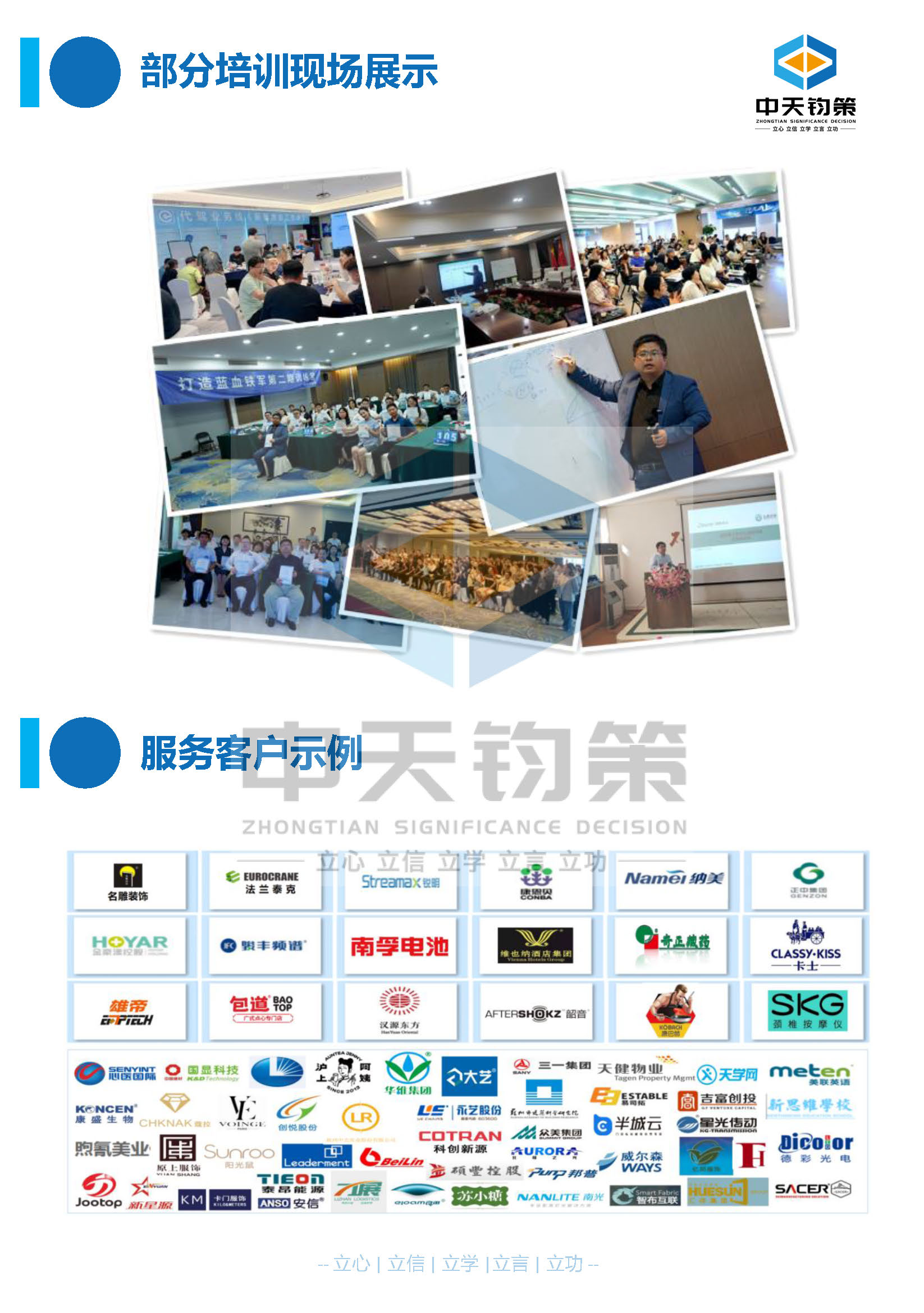 干部管理的心法和手法之16-部分培训现场展示