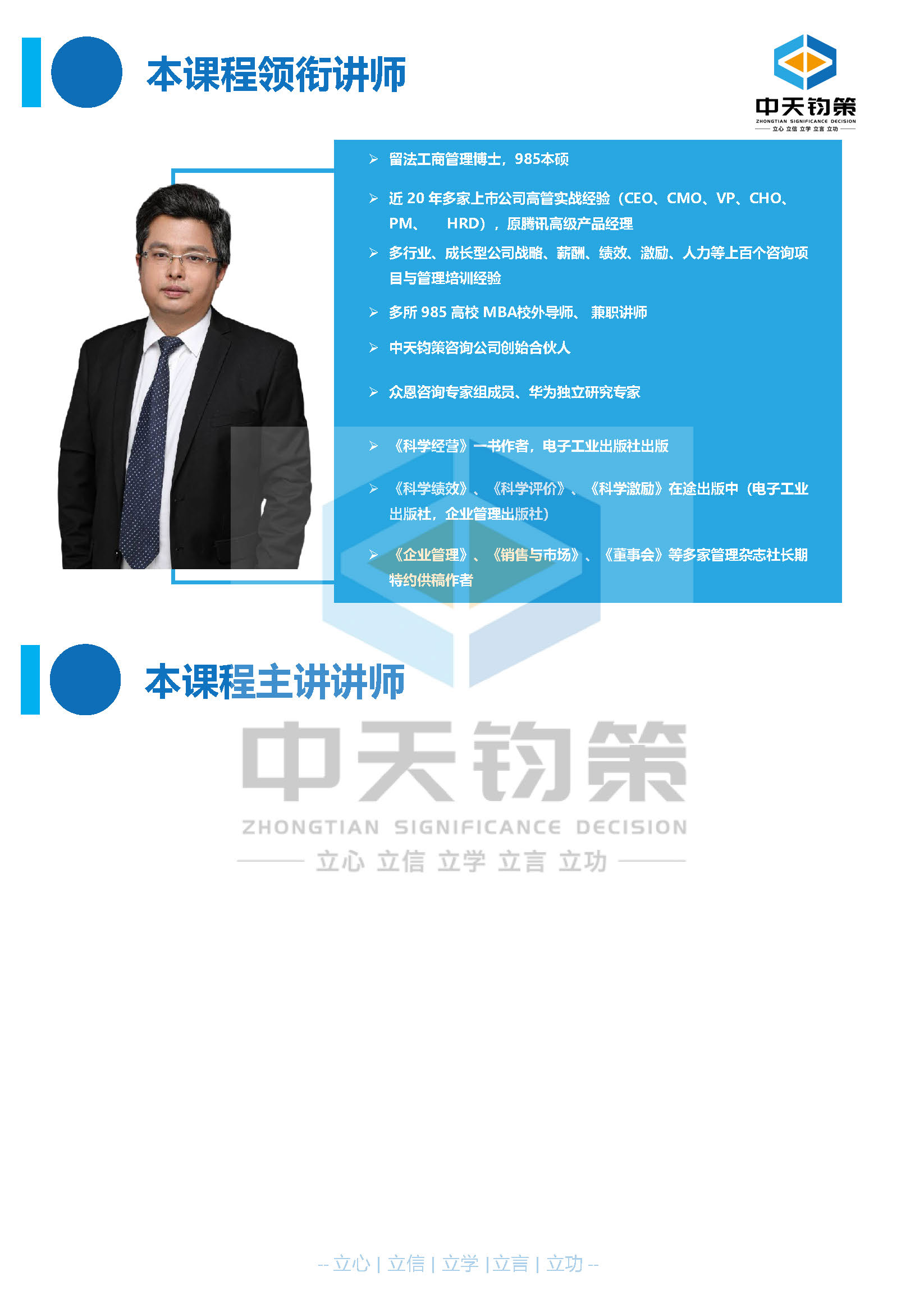 干部管理的心法和手法之13-《华为干部管理》本课程领衔讲师